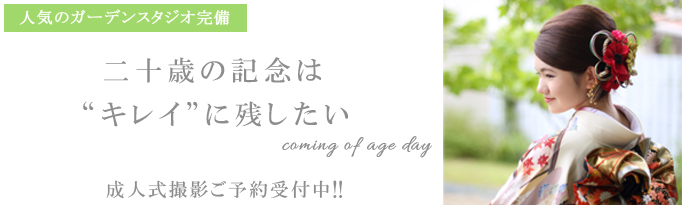 玉名 成人式 撮影